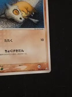 Pokemon TCG Cubone (Karakara) 062/082 Flight of Legends 1st Ed JP - Image 5