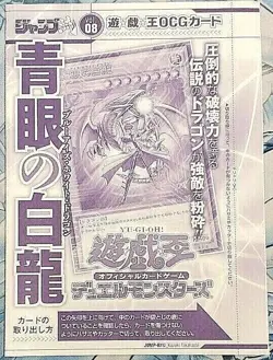 NEW Yugioh Blue Eyes White Dragon JMPR-JP001 KC Ultra Rare Japanese Jump - Image 1