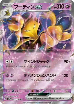 Shiny Treasure ex SV4A Japanese - NM/M Pick Your Card (Double Rare) - US SELLER - Image 3