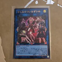 Yu-Gi-oh! Japanese Zenna-no-Tsuinagihime Chaos Origins CORI-JP043 Ultra Rare NM - Image 1