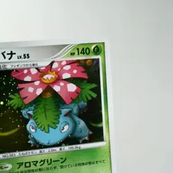 LP) Venusaur 003/100 Pt3 2009 Pokemon Card Japanese w219-255 - Image 4