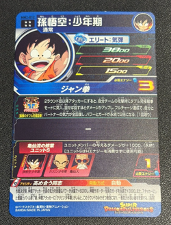 SDBH MM2-012 Son Goku Boyhood UR Super Dragon Ball Heroes Japanese Card M/NM - Image 2