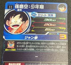 SDBH MM2-012 Son Goku Boyhood UR Super Dragon Ball Heroes Japanese Card M/NM - Image 5
