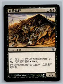 Magic The Gathering CHINESE Fifth Dawn Relentless Rats #58/165 MTG TCG CCG - Image 1