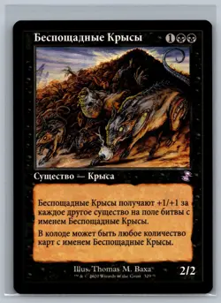 Magic MTG RUSSIAN Time Spiral Remastered Timeshifted Relentless Rats #329 TCG - Image 1