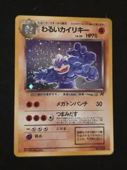 Pokemon TCG Dark Machamp Team Rocket 068 Holo Rare HP70 Japanese 1996 - Image 1