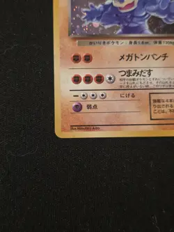 Pokemon TCG Dark Machamp Team Rocket 068 Holo Rare HP70 Japanese 1996 - Image 4