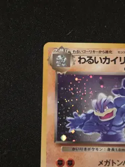 Pokemon TCG Dark Machamp Team Rocket 068 Holo Rare HP70 Japanese 1996 - Image 5