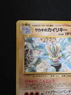 Pokemon TCG Giovanni's Machamp Gym 068 Holo Rare HP100 Japanese - Image 5