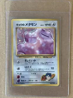 Koga's Ditto Holo Rare Challenge from the Darkness No.132 (Japanese) - Image 1