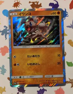 Pokemon TCG Rockruff 021/SM-P Sun & Moon Special Set Holo Promo Japanese 2017 - Image 1