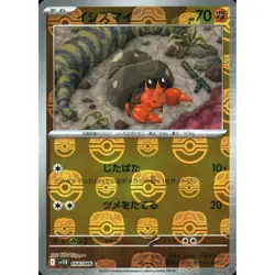 Dwebble (Master Ball Pattern) 051/086 C Black Bolt NM/M Pokemon - Image 4