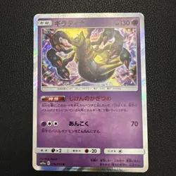 Giratina 016/054 SM10a Holo GG End Japanese Pokemon - Image 1