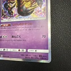 Giratina 016/054 SM10a Holo GG End Japanese Pokemon - Image 2