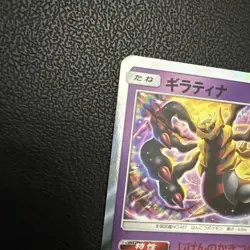 Giratina 016/054 SM10a Holo GG End Japanese Pokemon - Image 4