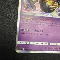 Giratina 016/054 SM10a Holo GG End Japanese Pokemon - Image 5