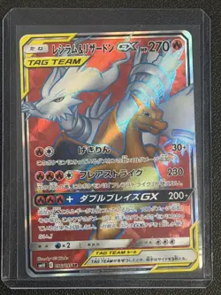 Pokemon (Japanese): Double Blaze - Reshiram & Charizard GX 096/095 Super Rare - Image 1