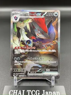 IN STOCK Pokemon Japan N's Zoroark ex SAR 127/100 Battle Partners sv9 2025 NM - Image 1