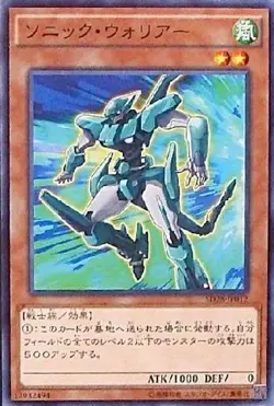 Yugioh Card TF06-JP001 Sonic Warrior | Ultra Japanese - Image 1