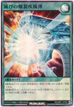 Yugioh Card GRP1-JP028 Burst Stream of Destruction | Super Japanese - Image 1