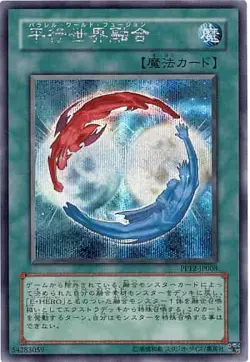 Yugioh Card PP12-JP008 Parallel World Fusion | Secret Japanese - Image 1