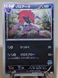 Zoroark 035/047 WAK Holo Everyone's Exciting Battle Japanese Pokemon Card NM A49 - Image 1