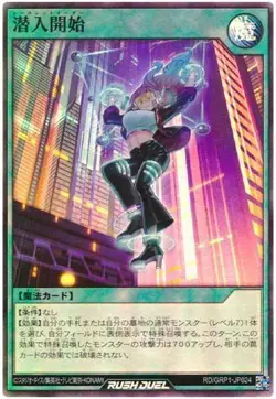 Yugioh Card GRP1-JP024 Commence Infiltration | Super Japanese - Image 1