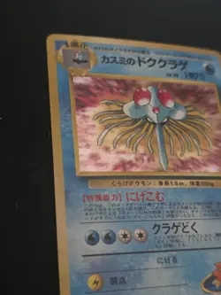 Misty's Tentacruel No. 073 Holo Gym Heroes 1998 Japanese Pokemon Card - Image 2