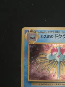 Misty's Tentacruel No. 073 Holo Gym Heroes 1998 Japanese Pokemon Card - Image 5