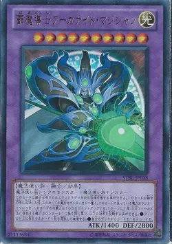 Yugioh Card STBL-JP038 Supreme Arcanite Magician | Ultimate Japanese - Image 1