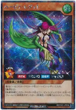 Yugioh Card TB01-JP004 Harpie Lady 1 | Secret Japanese - Image 1