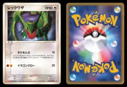 Rayquaza 014/PCG-P Meiji Promo 2004 Japanese Pokemon TCG MP/HP - Image 1