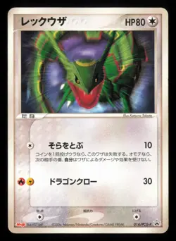 Rayquaza 014/PCG-P Meiji Promo 2004 Japanese Pokemon TCG MP/HP - Image 2