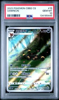 2025 POKEMON SIMPLIFIED CHINESE CBB2 C 0615/15 UMBREON PSA 10 - Image 1