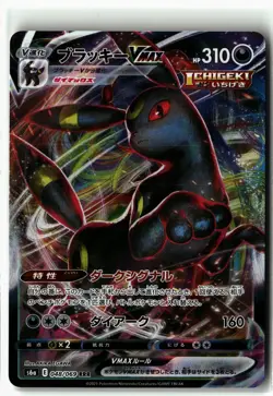 Umbreon VMAX ⭐ 048/069 Holo Triple Rare Eevee Heroes 2021 Pokemon Japanese NM - Image 1