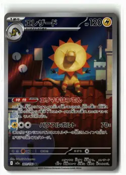 Heliolisk ⭐ 201/193 Holo Art Rare MEGA Dream ex 2025 Pokemon Japanese NM - Image 1
