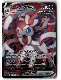 Sylveon VMAX ⭐ 041/069 Holo Triple Rare Eevee Heroes 2021 Pokemon Japanese NM - Image 1