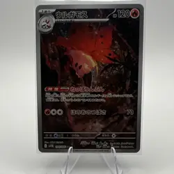 Pokemon Volcarona Full Art Art Rare Holo 120 HP 104/086 SV11B (JP) (NM) - Image 1