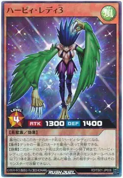 Yugioh Card TB01-JP006 Harpie Lady 3 | Super Japanese - Image 1
