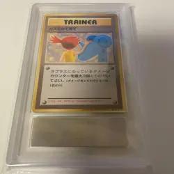 ARS 10 Misty's Treatment Lapras Mini CD Promo 1999 Pokemon Japanese Card - Image 1