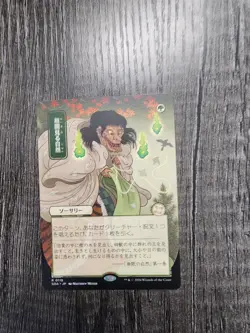 MTG Glimpse of Nature (JP Alternate Art) [SOA - 118] - NM - Image 1