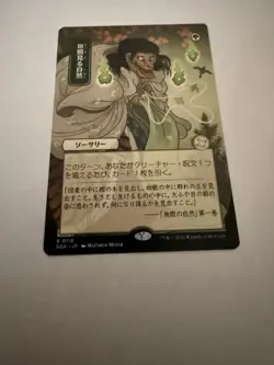 Glimpse of Nature JP Alternate Art 118 Secrets of Strixhaven Magic the Gathering - Image 1