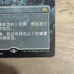 MTG Sensei's Divining Top 2X2 398 Chinese Alt Art Version - Image 4
