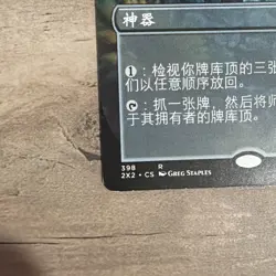 MTG Sensei's Divining Top 2X2 398 Chinese Alt Art Version - Image 5