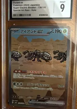 Pokemon CGC 9 Durant ex SAR 2024 130/106 SV8 Japanese #2 - Image 3
