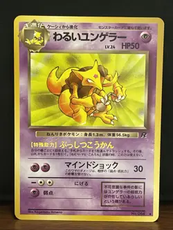 Dark Kadabra #64 Pokemon Japanese Rocket Gang 1999 LP - Image 1
