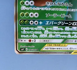 Pokemon Card Venusaur & Celebi GX SR 096/095 Tag Bolt Japanese Tracking - Image 4