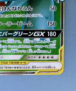 Pokemon Card Venusaur & Celebi GX SR 096/095 Tag Bolt Japanese Tracking - Image 5