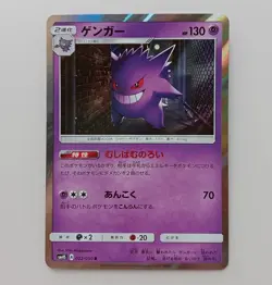 Pokemon card Gengar V VMAX R 3cards set Japanese Tracking - Image 2