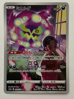 Spiritomb CHR 076/071 S10a Dark Phantasma - Pokemon Card Japanese - Image 1